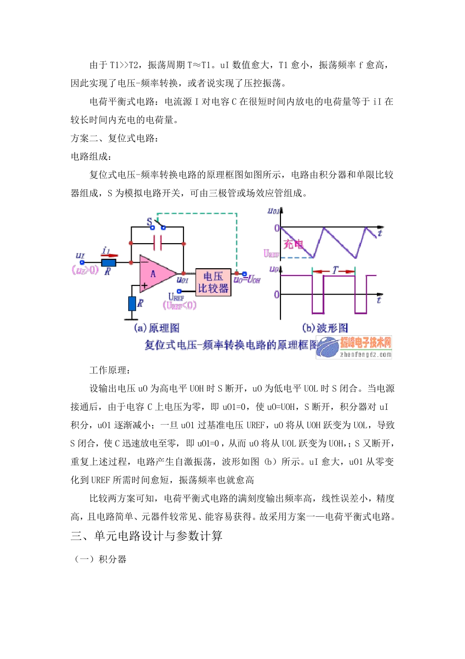 三.电压—频率转换电路实验报告——MultiSim仿真_第2页