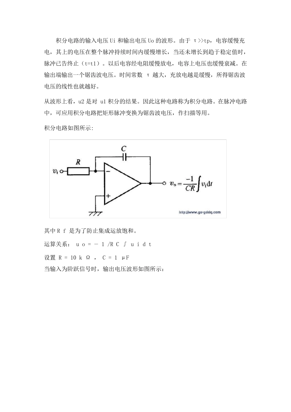 三.电压—频率转换电路实验报告——MultiSim仿真_第3页