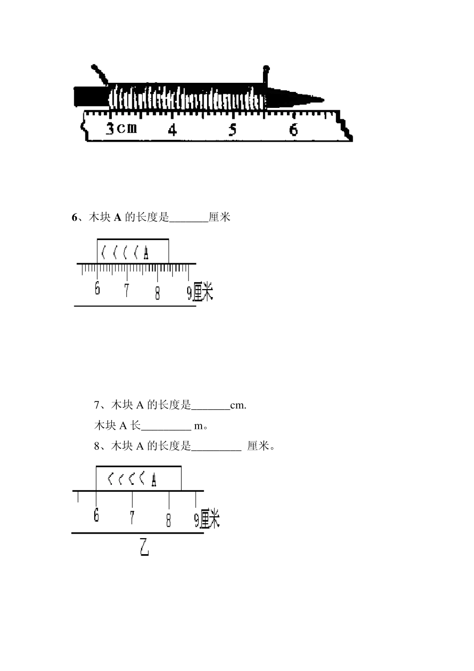 三.长度时间及测量习题_第2页