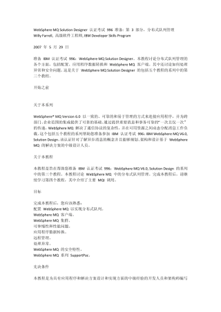 三MQ分布式队列管理