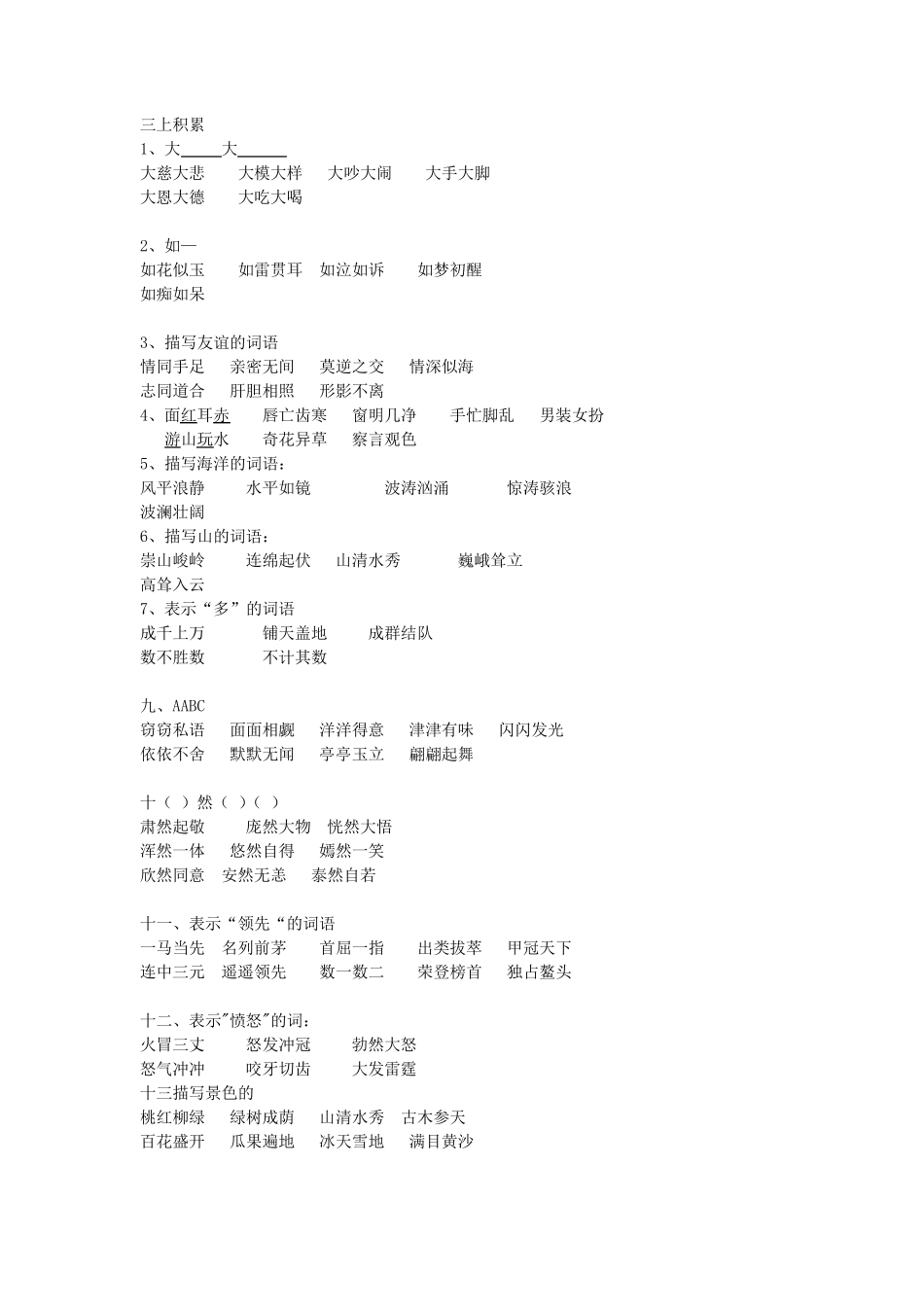 三——五年级词语积累大全_第1页