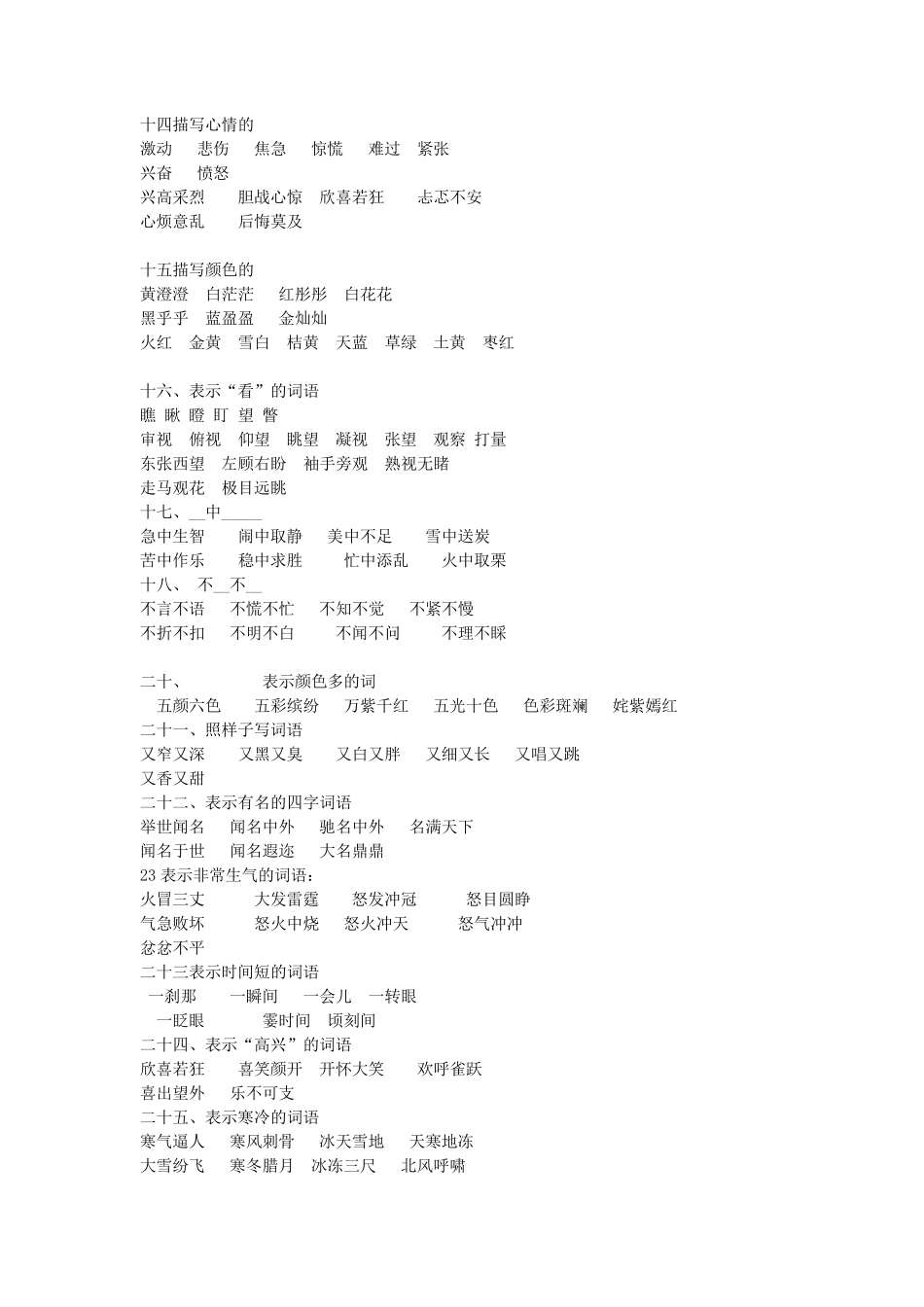 三——五年级词语积累大全_第2页