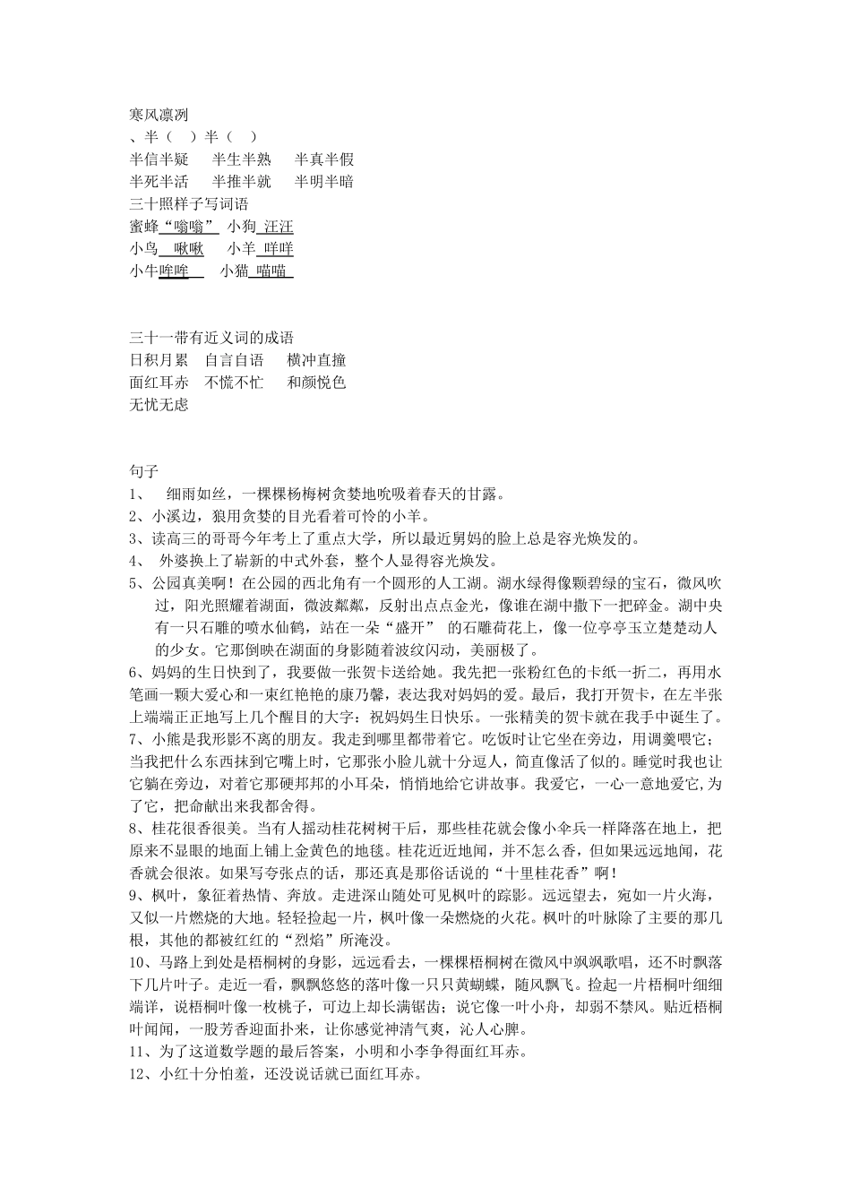 三——五年级词语积累大全_第3页