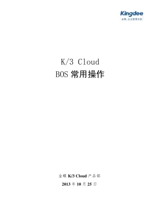 三、K3+Cloud实施初始化——个性化配置篇(BOS)