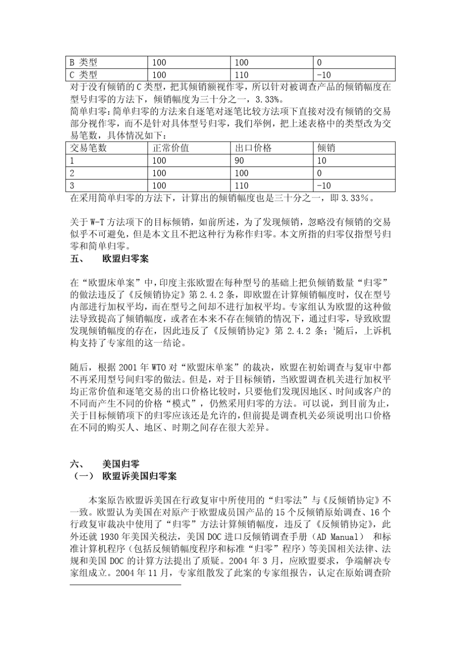 三、“归零”问题试论倾销幅度计算中的归零问题试论倾销幅度计算中的_第3页