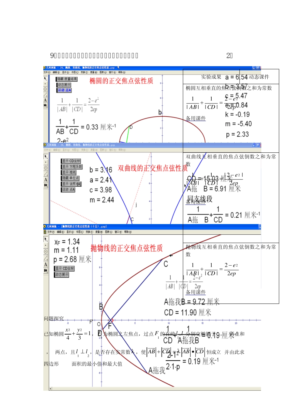 三、与焦点弦相关的问题_第2页