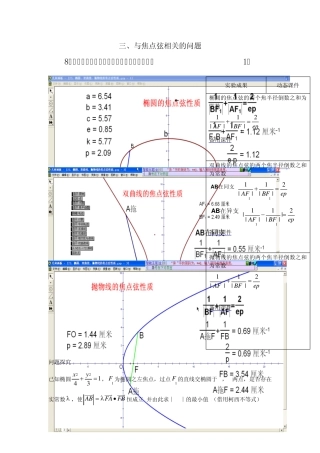 三、与焦点弦相关的问题