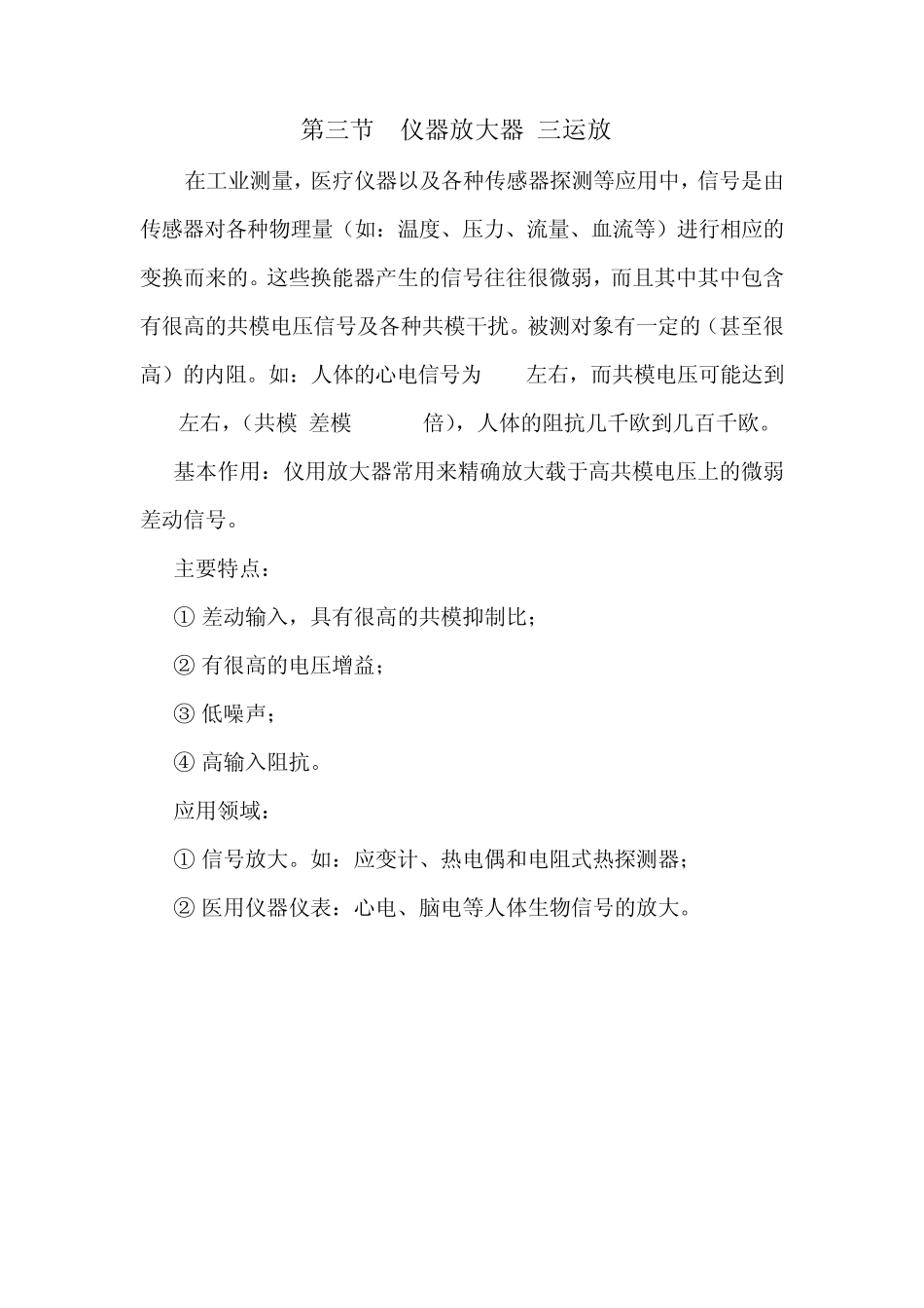 三、仪用放大器_第1页