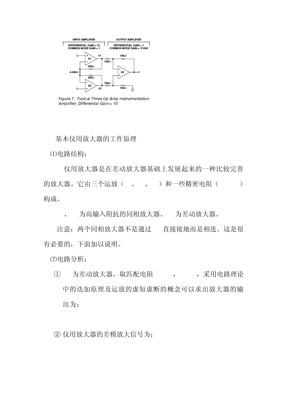 三、仪用放大器_第2页