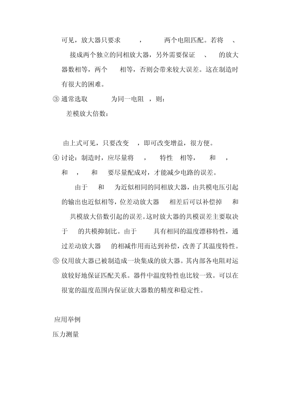 三、仪用放大器_第3页