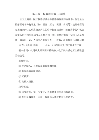 三、仪用放大器