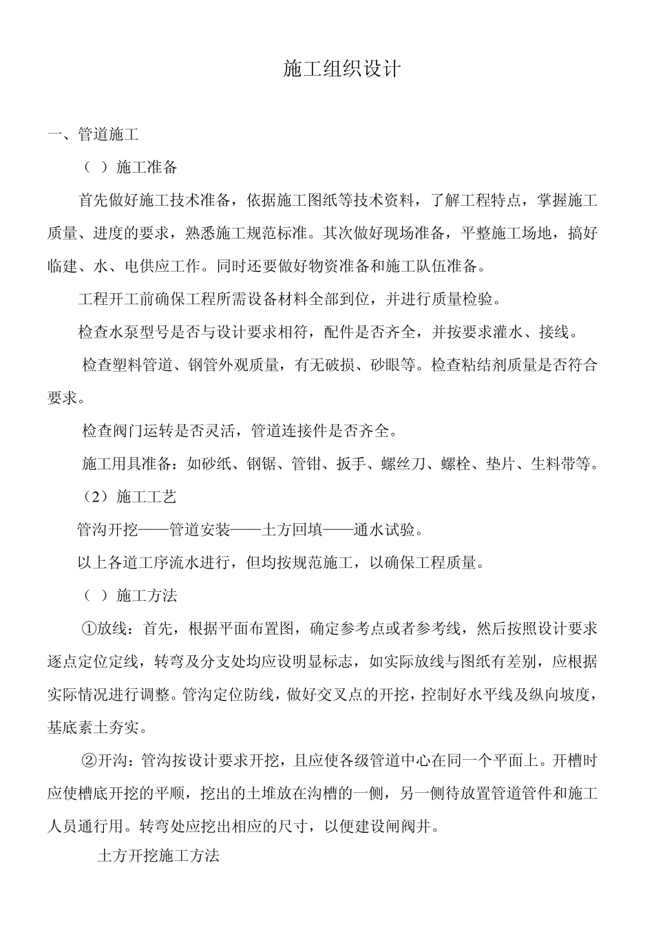 三、低压管道施工_第1页