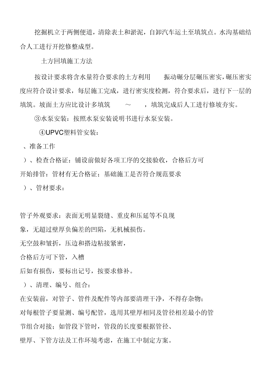 三、低压管道施工_第2页