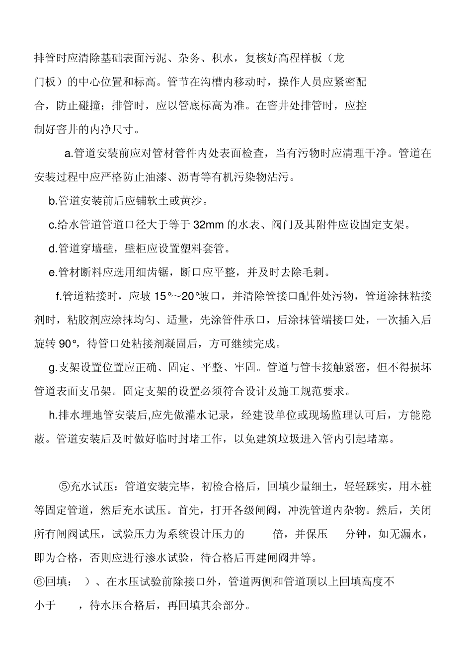 三、低压管道施工_第3页