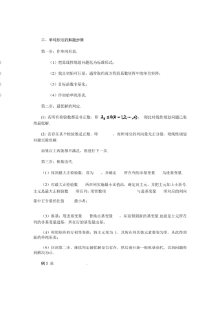 三、单纯形法的解题步骤
