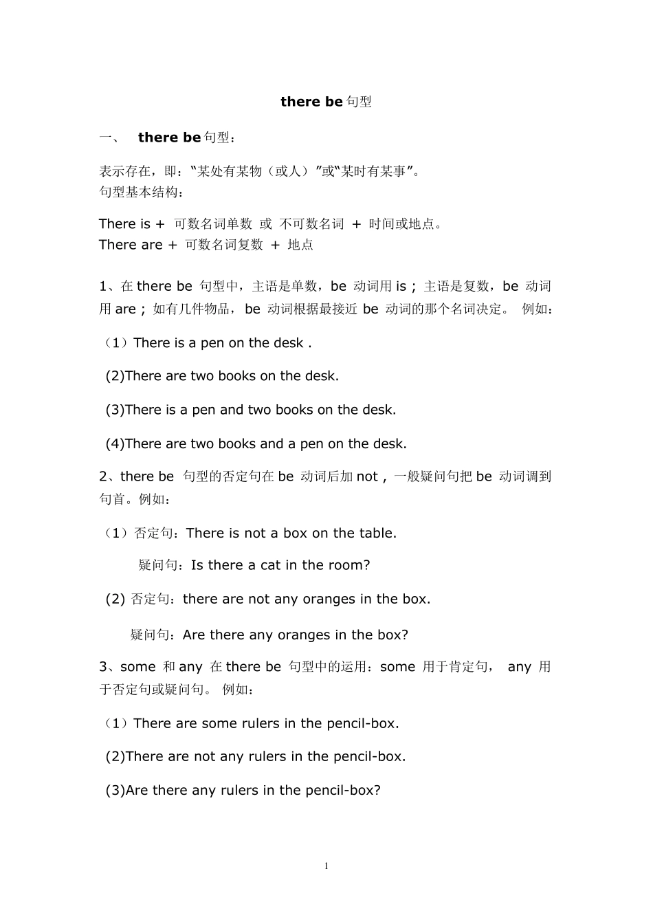 三、四年级英语Therebe句型讲解+练习及答案_第1页