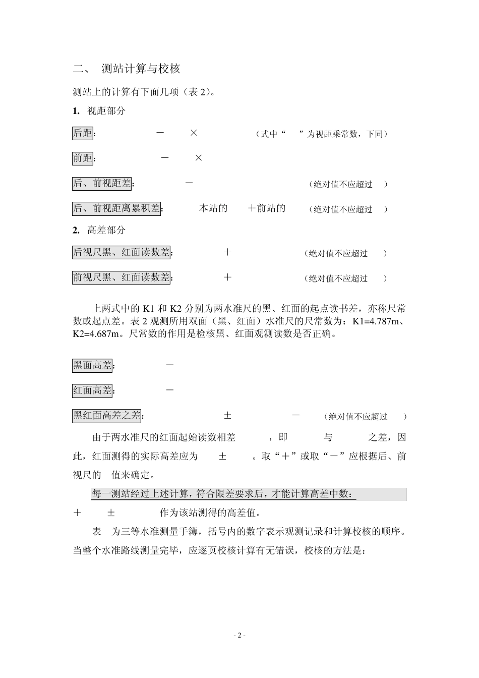 三、四等水准测量(教材)_第2页