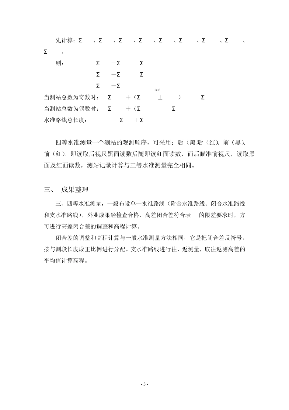 三、四等水准测量(教材)_第3页