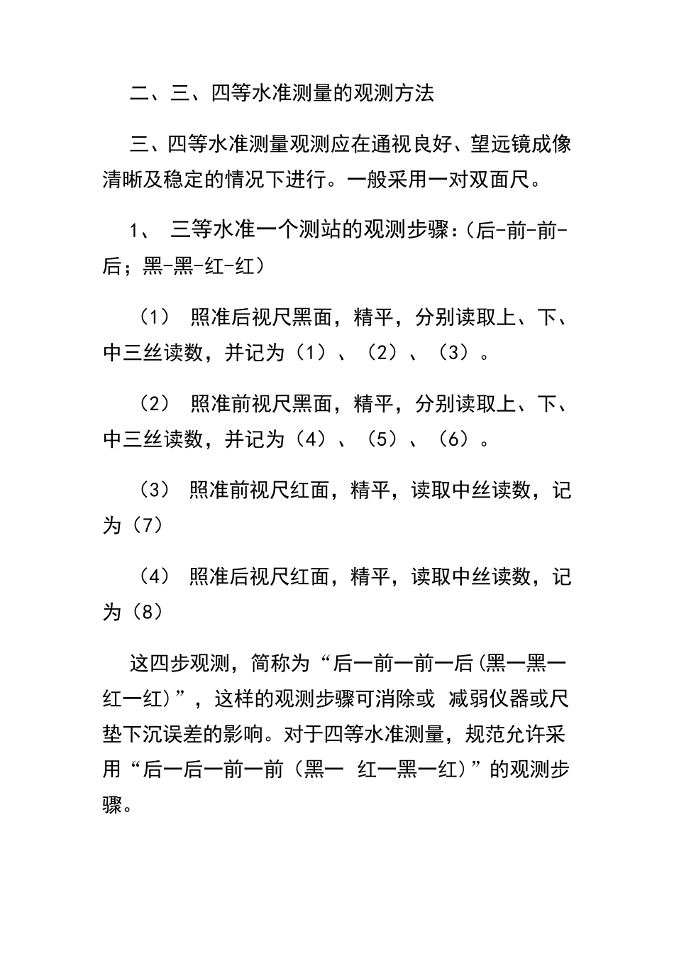 三、四等水准测量步骤_第2页