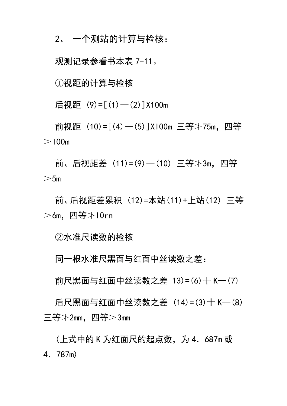 三、四等水准测量步骤_第3页