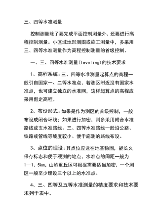 三、四等水准测量步骤