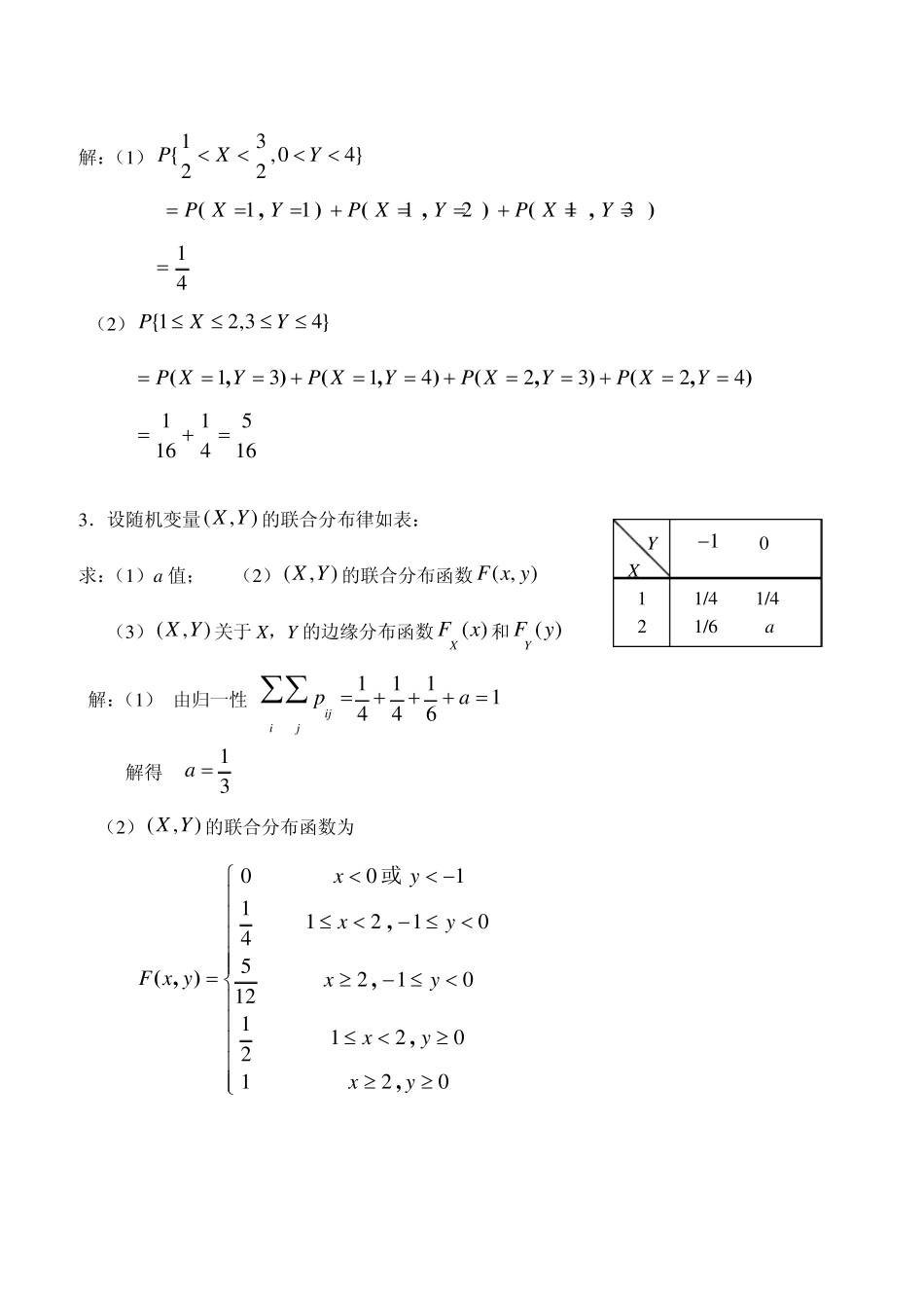 三、多维随机变量及其分布(参考答案)_第2页