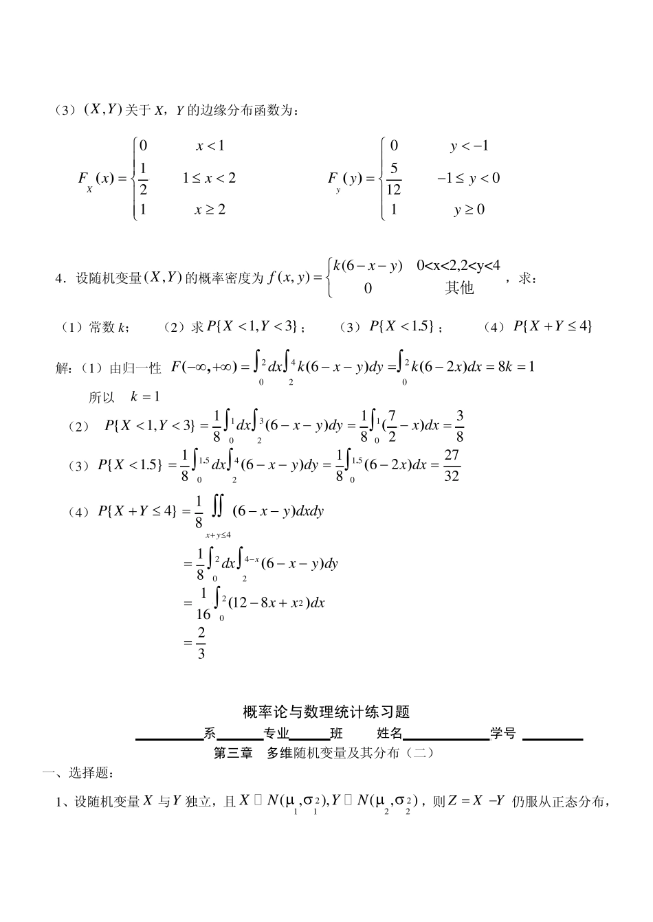 三、多维随机变量及其分布(参考答案)_第3页