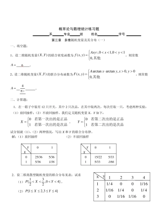 三、多维随机变量及其分布(参考答案)