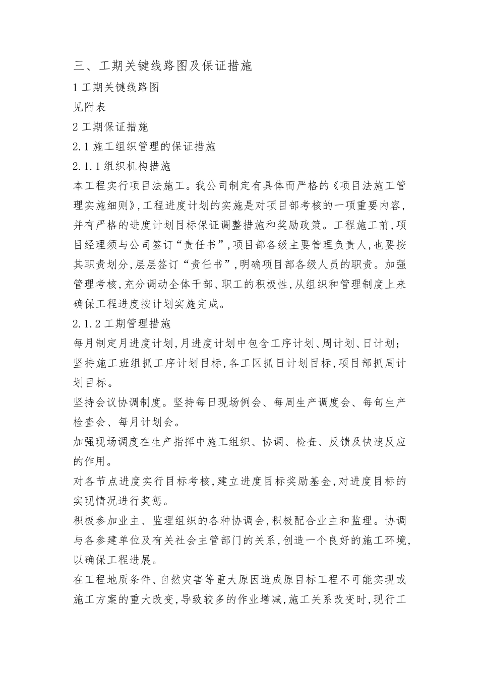 三、工期关键线路图及保证措施_第1页