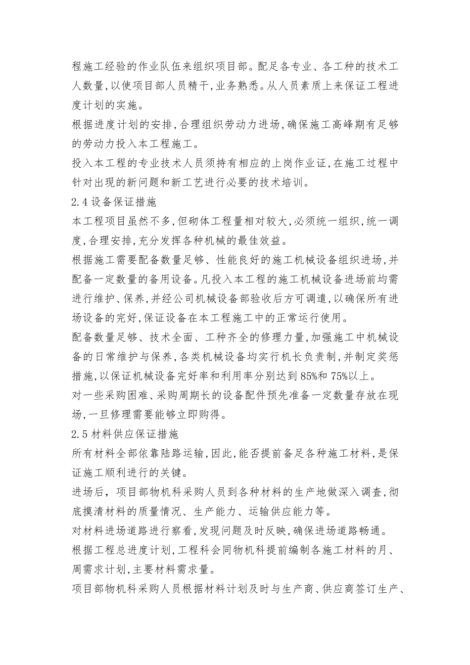 三、工期关键线路图及保证措施_第3页