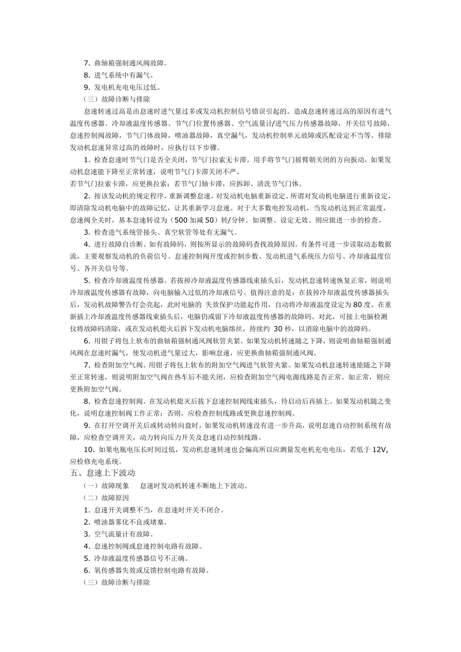三、怠速不稳,易熄火_第3页