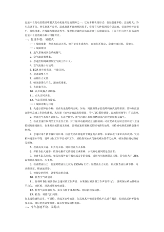 三、怠速不稳,易熄火