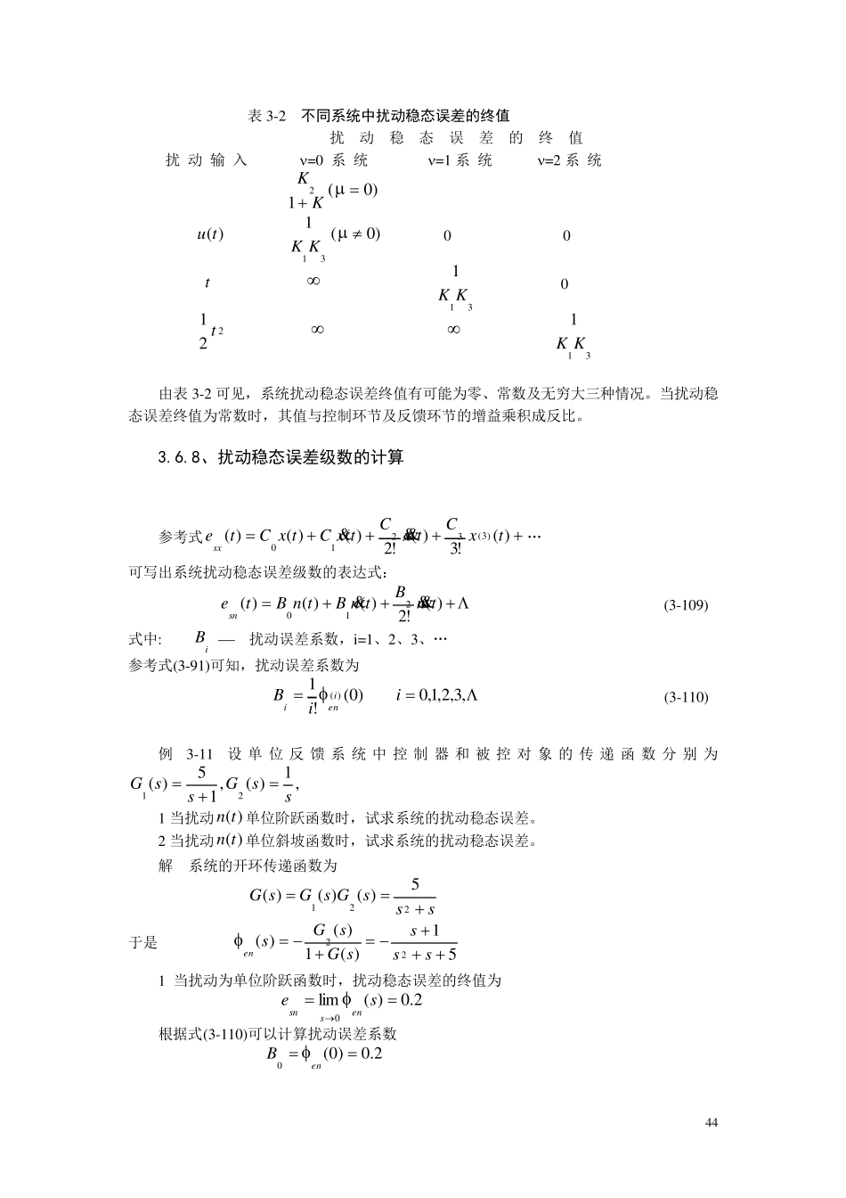 三、扰动稳态误差终值的计算_第2页