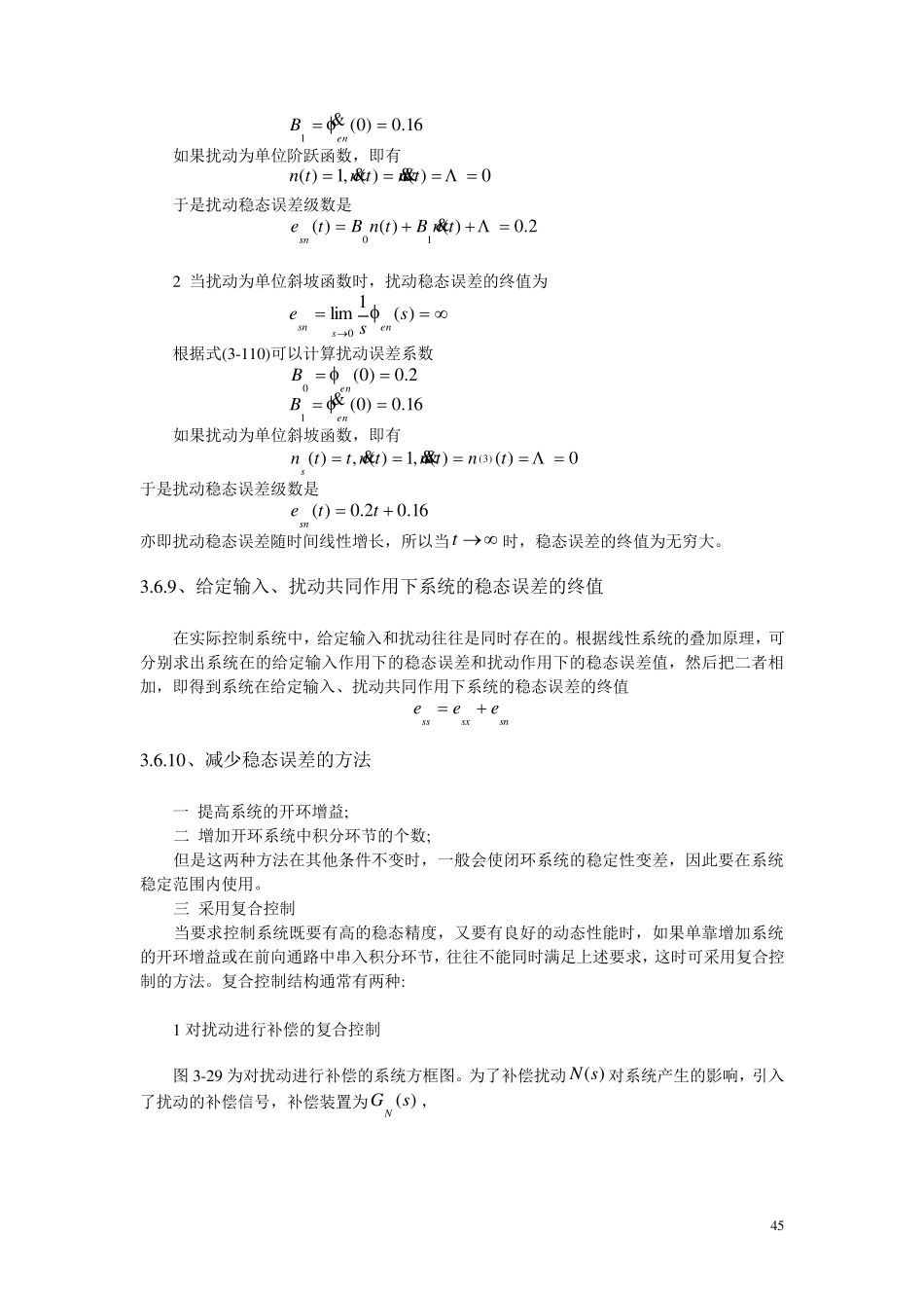 三、扰动稳态误差终值的计算_第3页