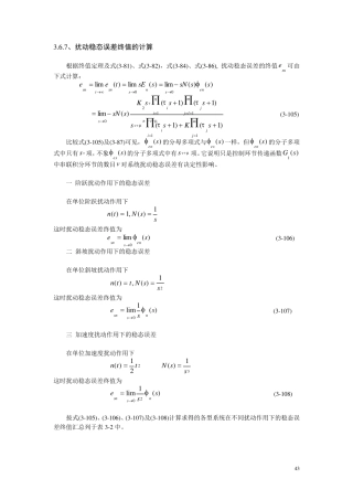 三、扰动稳态误差终值的计算