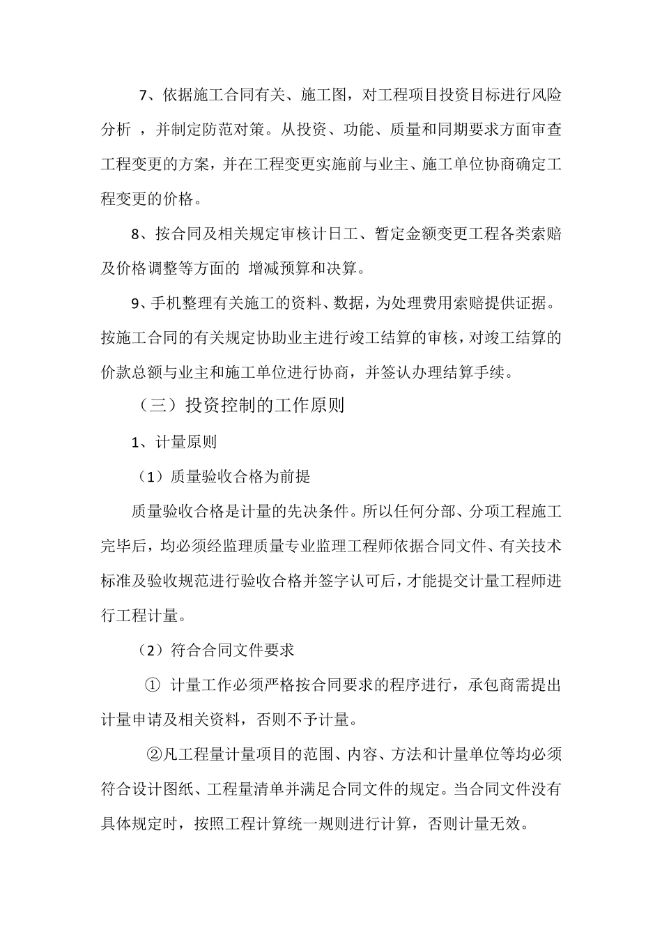 三、投资控制的措施和方法_第2页