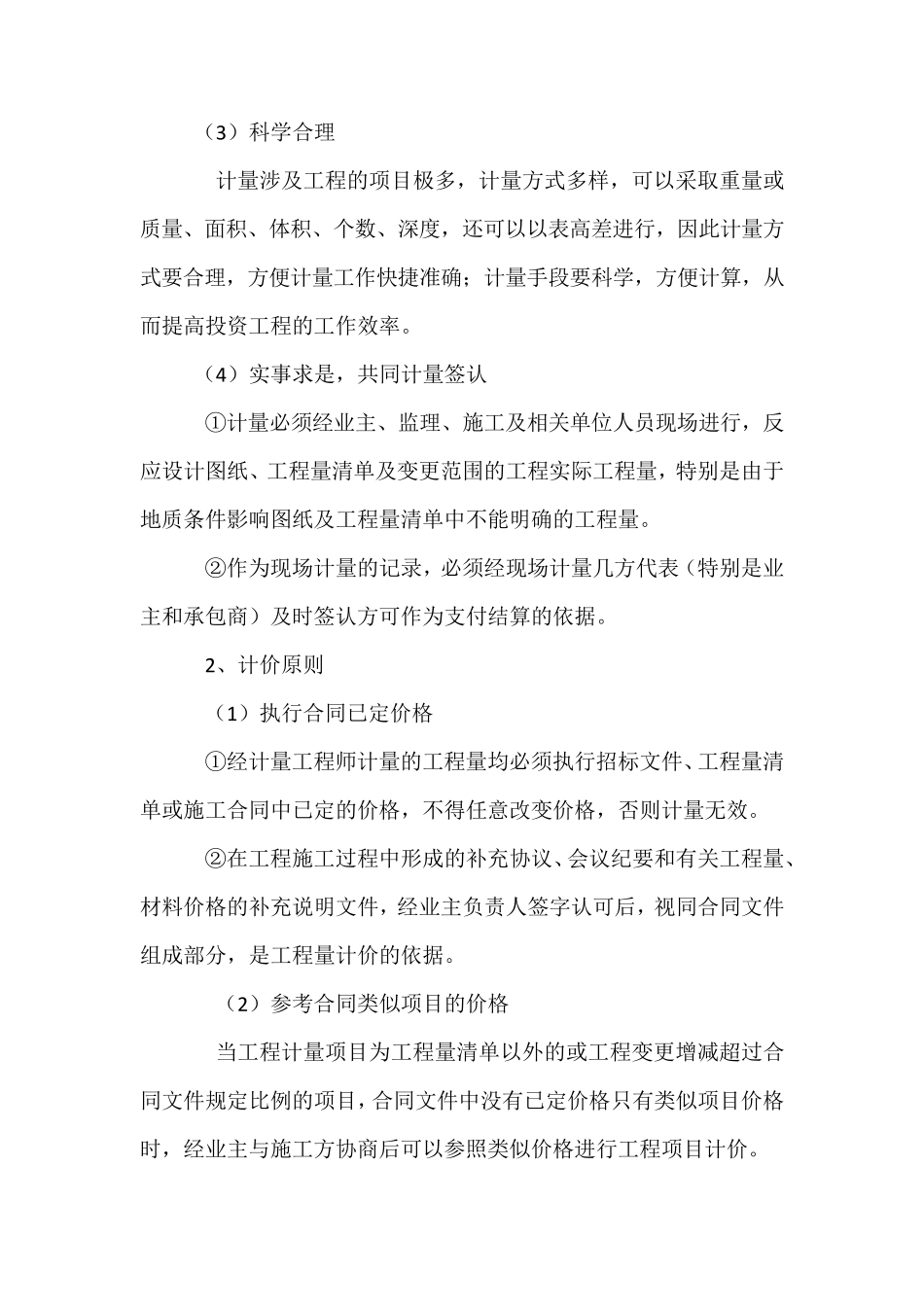 三、投资控制的措施和方法_第3页