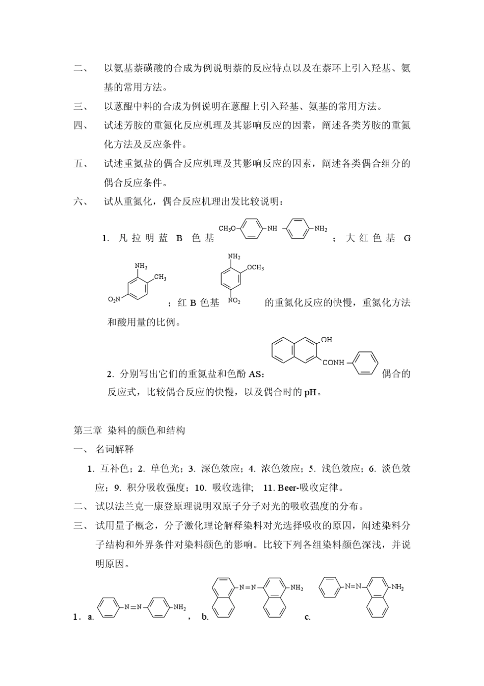 三、按染料应用分类,列表说明各类染料的结构和性质特点、染色_第2页