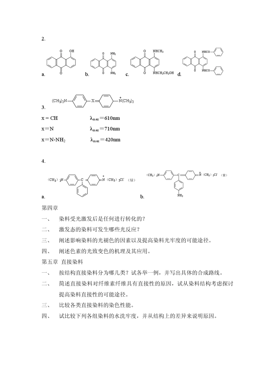 三、按染料应用分类,列表说明各类染料的结构和性质特点、染色_第3页