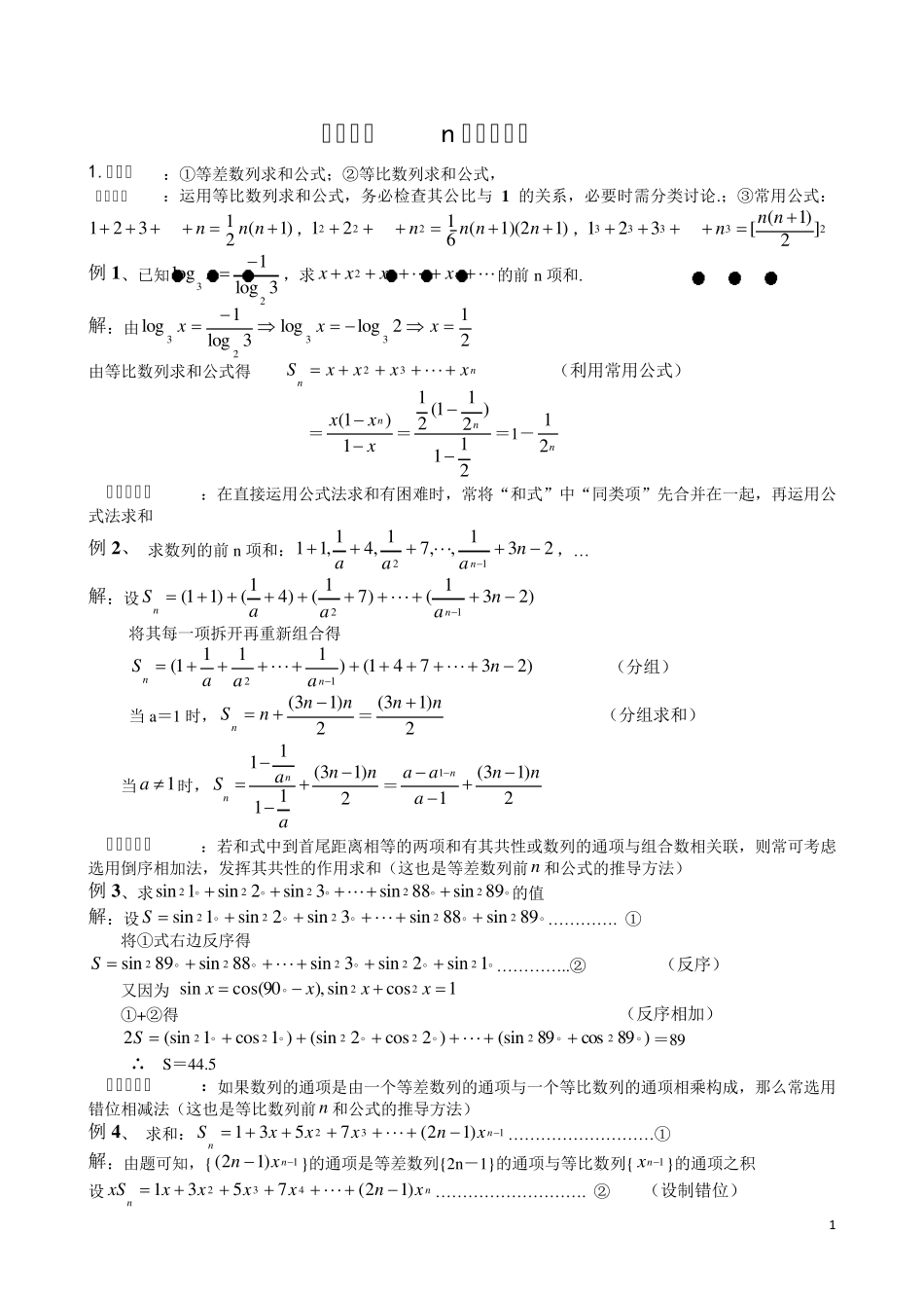 三、数列求和专项练习高考题(含知识点)_第1页