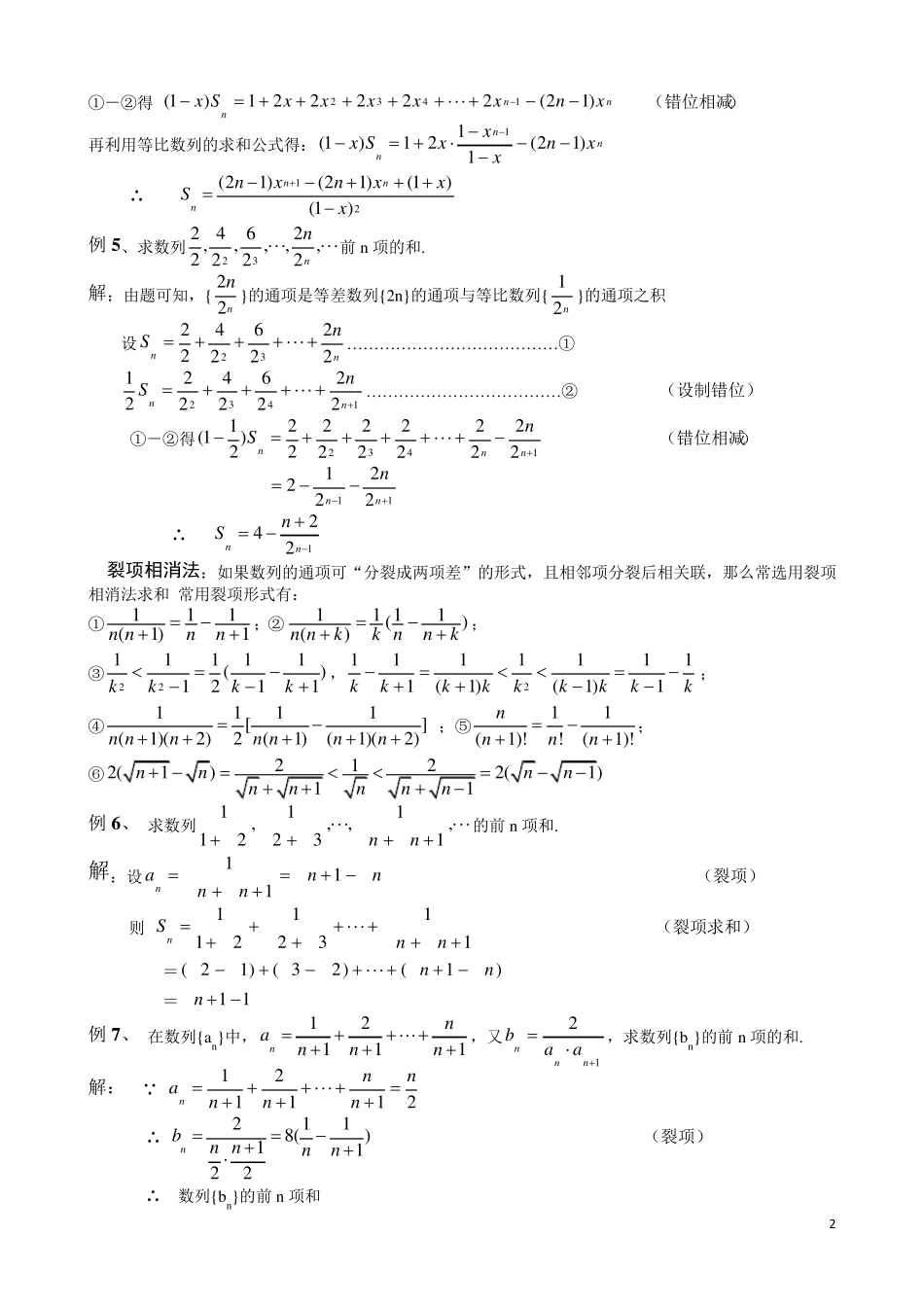 三、数列求和专项练习高考题(含知识点)_第2页
