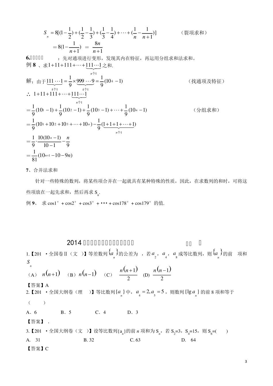 三、数列求和专项练习高考题(含知识点)_第3页