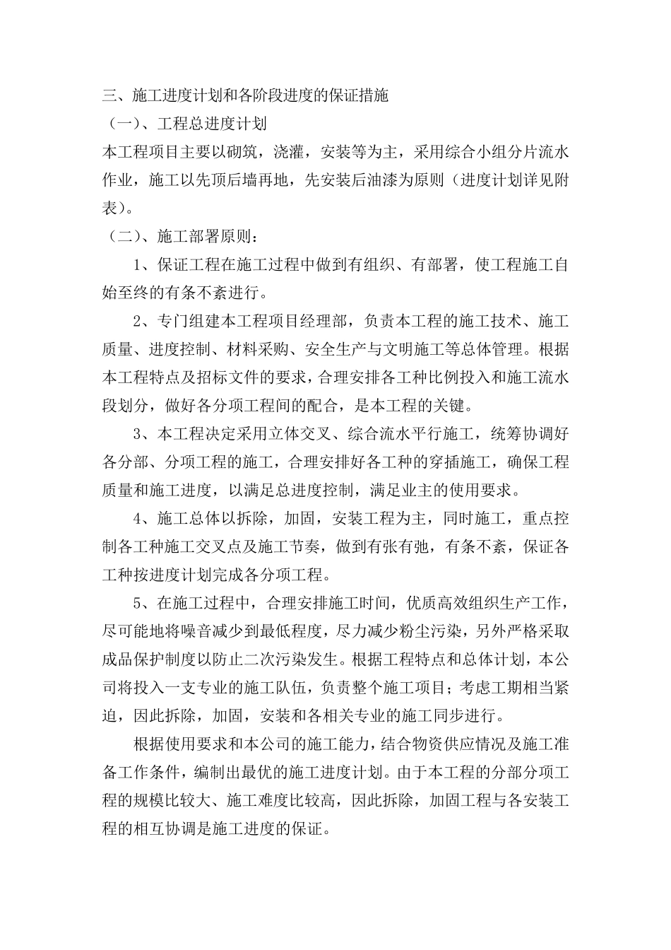 三、施工进度计划和各阶段进度的保证措施_第1页