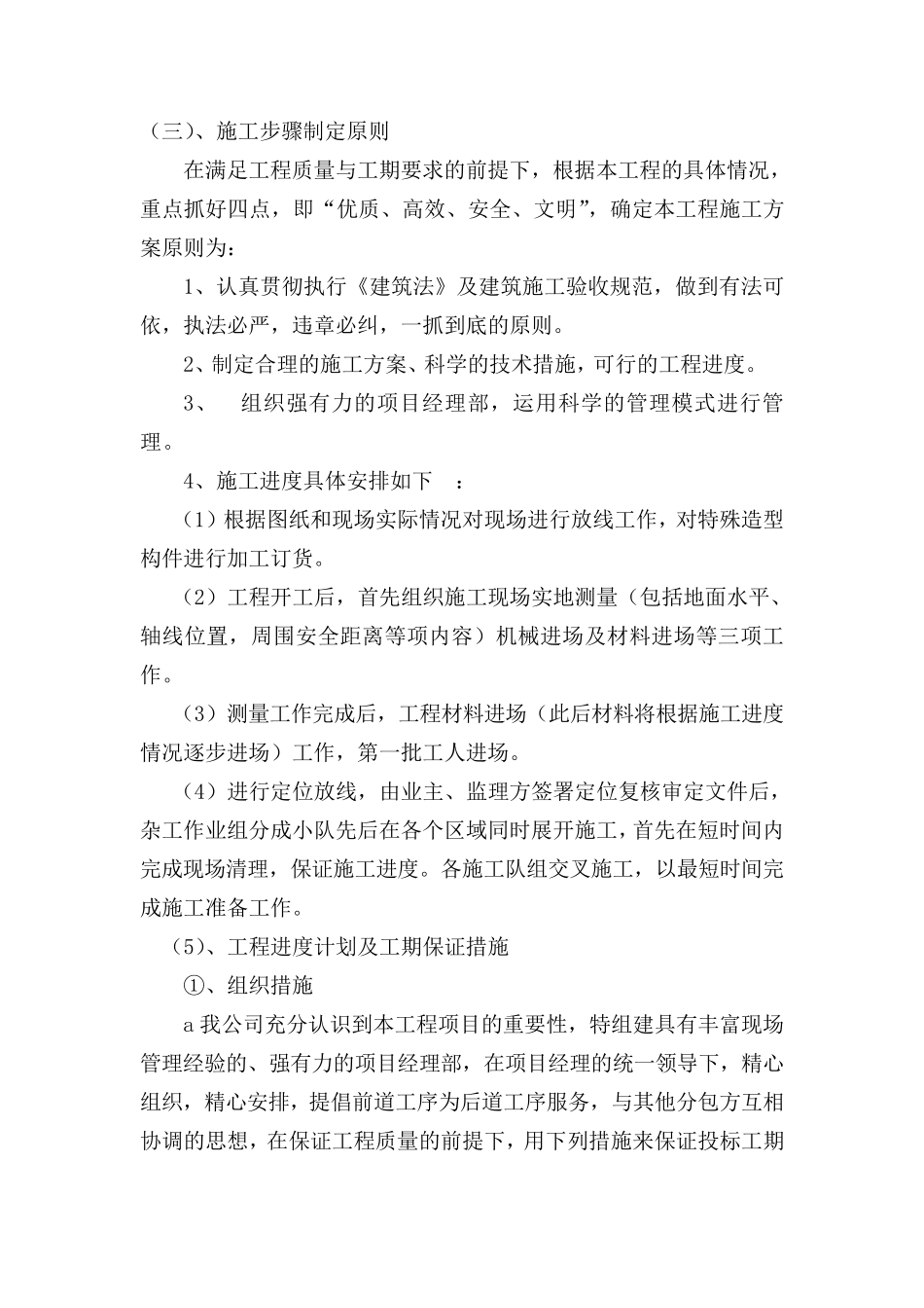 三、施工进度计划和各阶段进度的保证措施_第2页