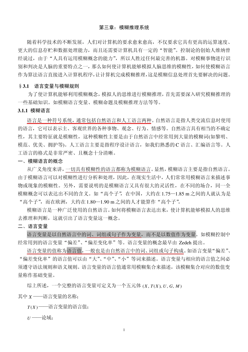 三、模糊推理1_第1页