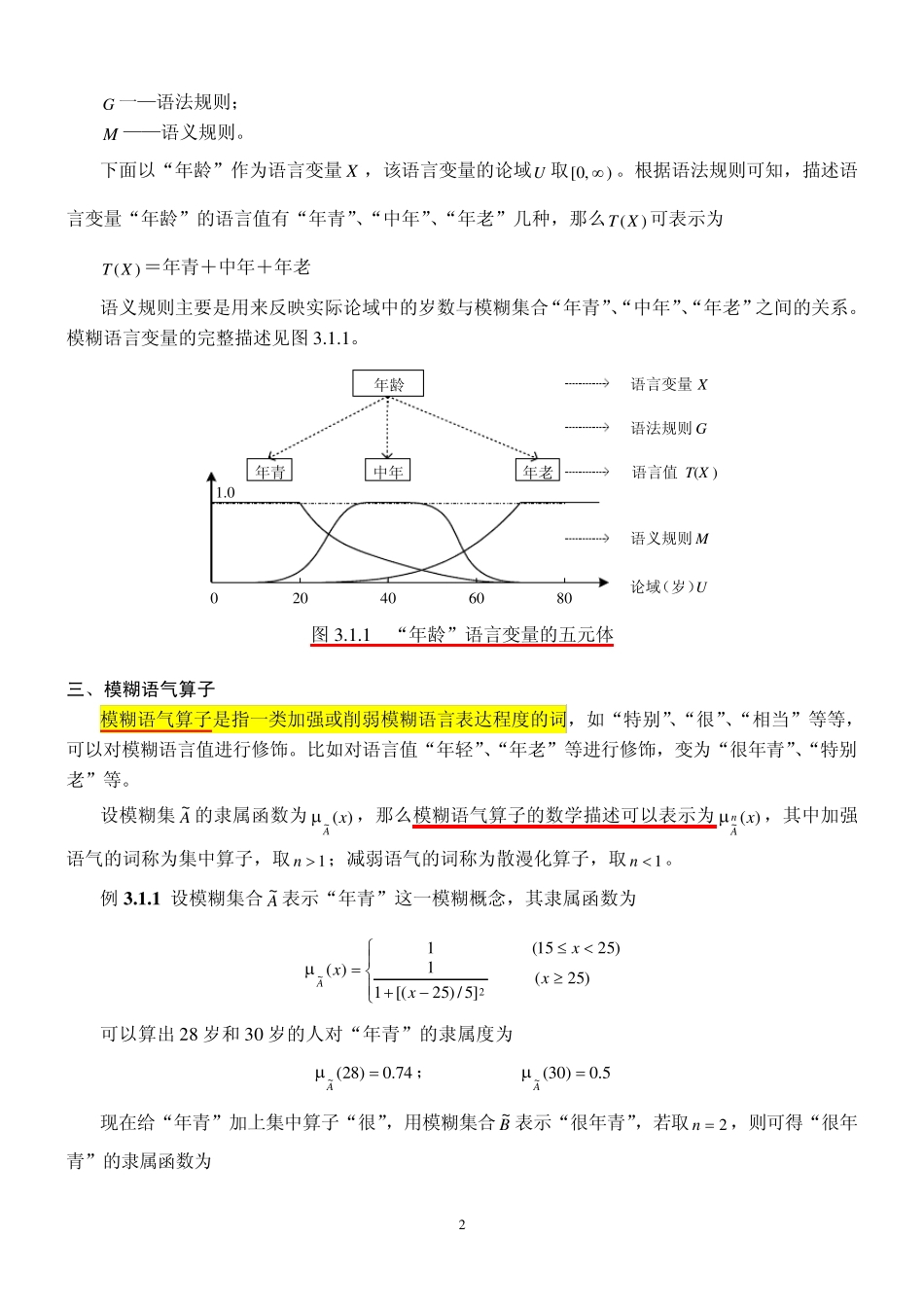 三、模糊推理1_第2页