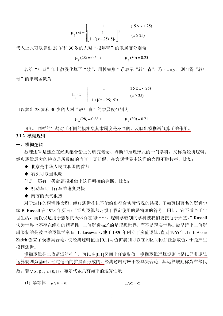 三、模糊推理1_第3页