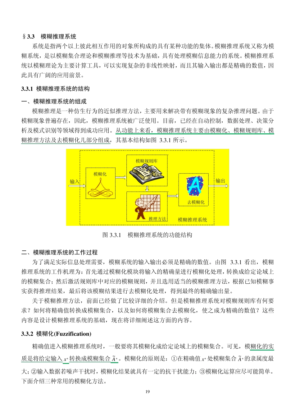 三、模糊推理2_第1页