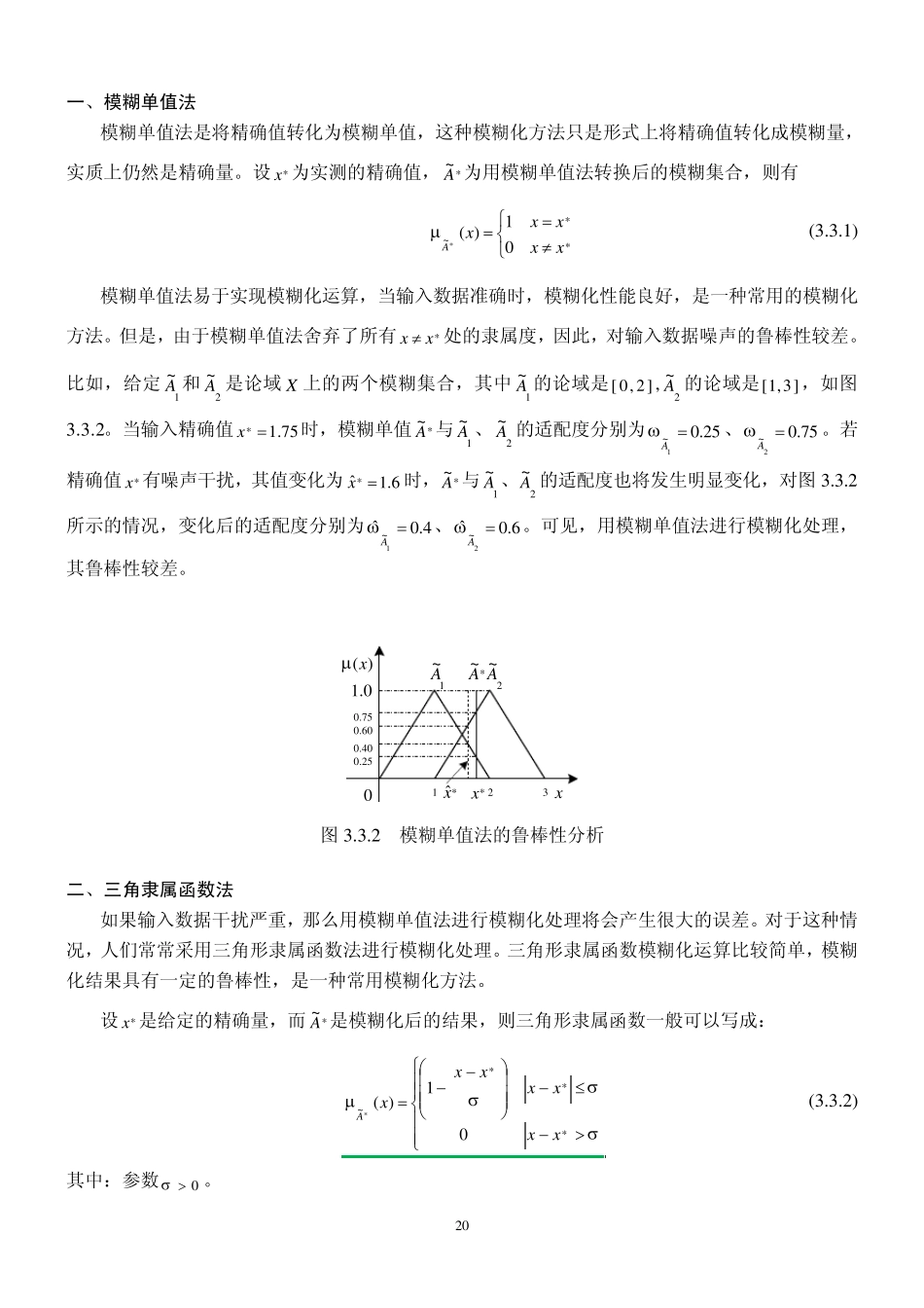三、模糊推理2_第2页