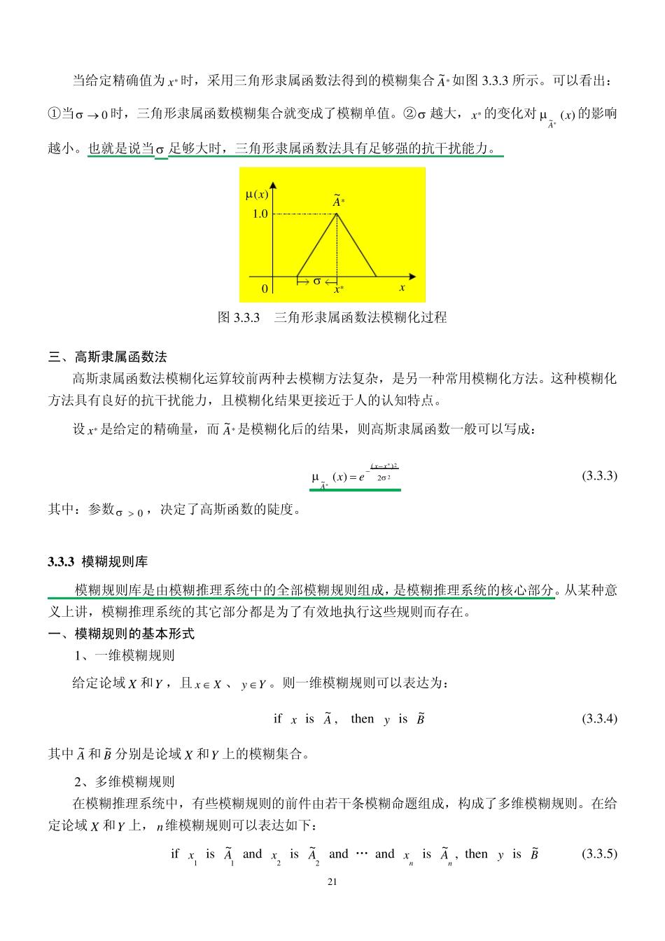 三、模糊推理2_第3页